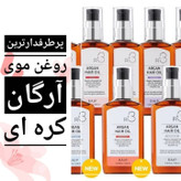 چندین عدد روغن موی آرگان
