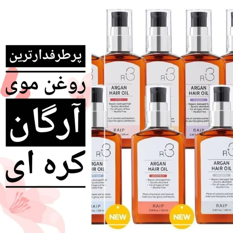 چندین عدد روغن موی آرگان